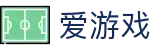爱游戏世界杯积分榜实时投注